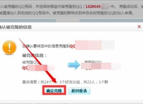 qq会员克隆好友安全吗 揭秘克隆背后的风险与技巧