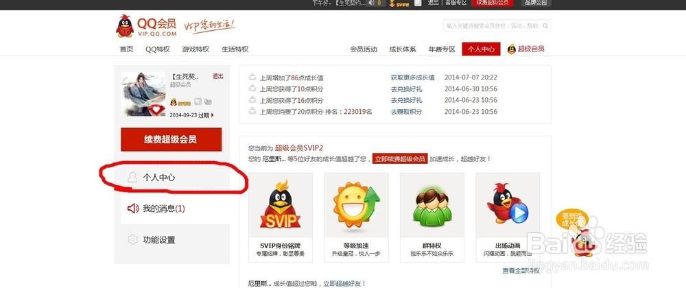 qq会员游戏特权怎么用 手把手教你玩转福利