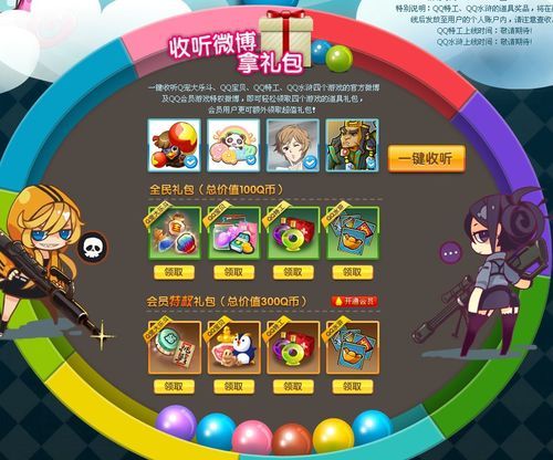 qq会员游戏礼包领取攻略 最新免费礼包码大全