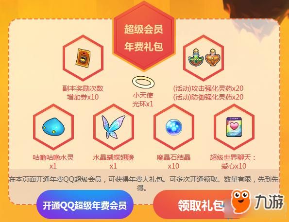 qq会员游戏礼包领取攻略 最新免费礼包码大全