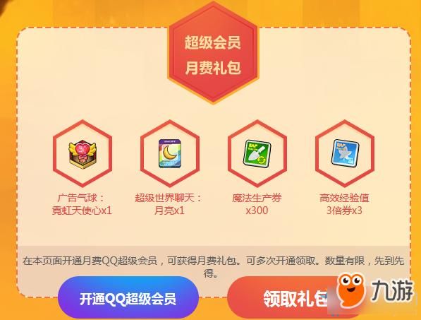 qq会员游戏礼包领取攻略 最新免费礼包码大全