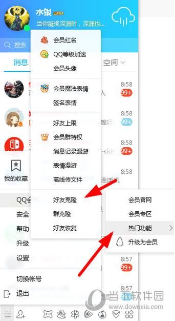 qq克隆好友教程 手把手教你一键复制所有好友