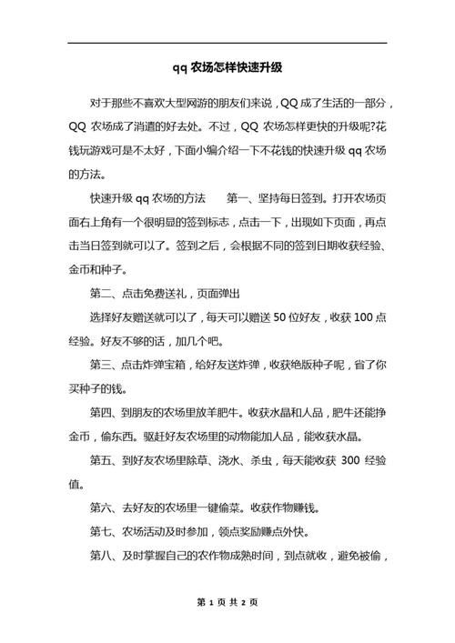 qq农场升级最快攻略 三天冲到满级不是梦