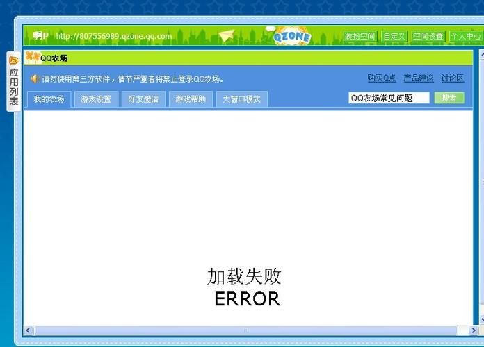 qq农场打不开了是什么原因 常见问题解析