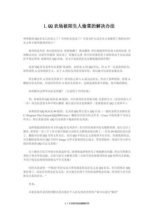 qq农场打不开了是什么原因 常见问题解析