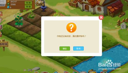 qq农场无法打开的修复方法 简单几步就能搞定