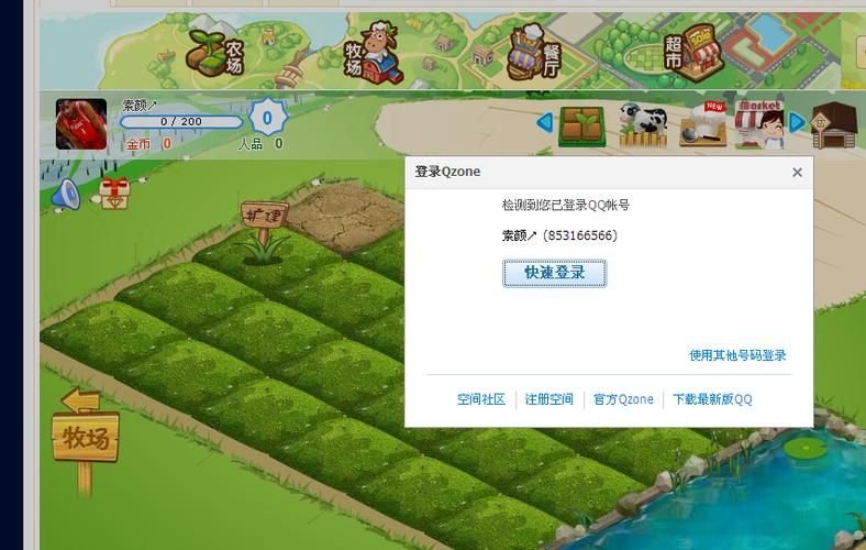 qq农场无法打开的修复方法 简单几步就能搞定