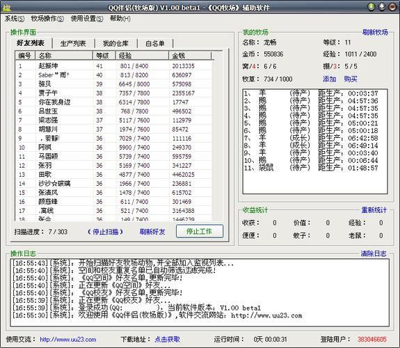 qq农场牧场伴侣安全吗 使用前必看的注意事项