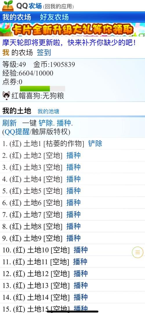 qq农场牧场助手有哪些功能 这些实用技巧你知道吗