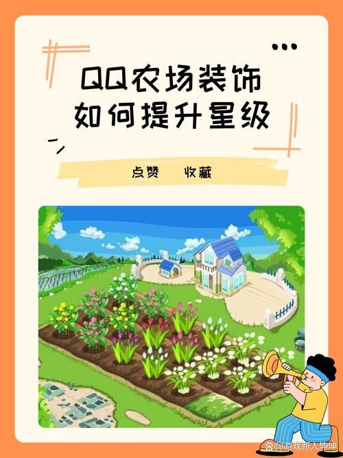 qq农场赚钱秘籍 老玩家分享高效赚钱经验