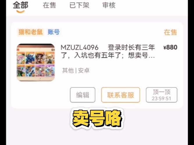 qq出售交易平台安全吗 揭秘账号买卖的那些猫腻