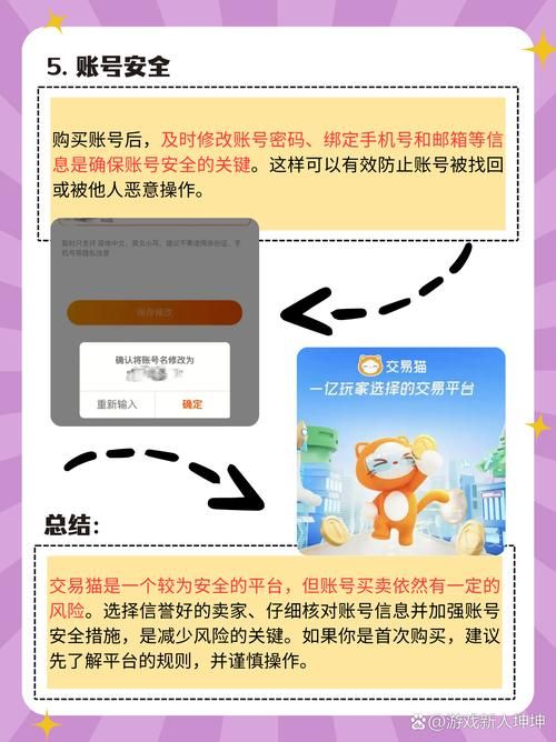 qq出售交易平台安全吗 揭秘账号买卖的那些猫腻