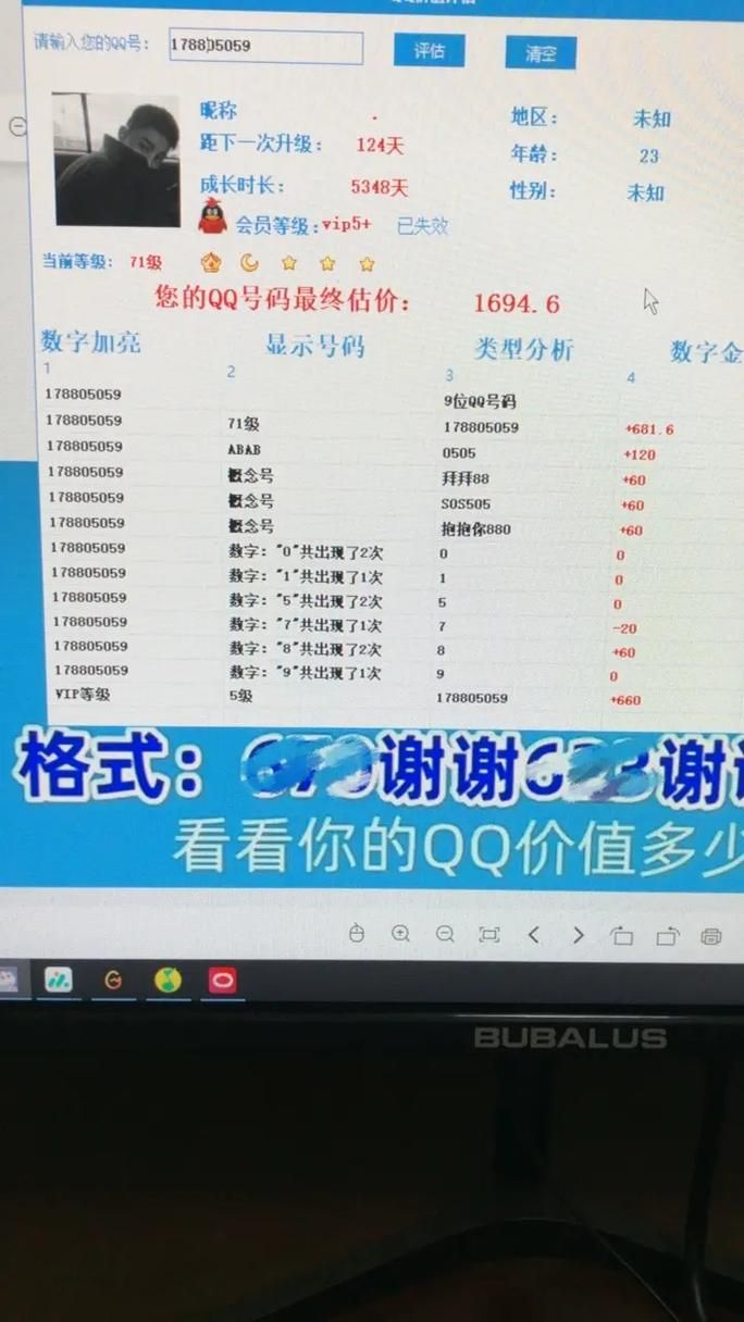 qq号码价值评估技巧 简单几步算出你的qq号值多少