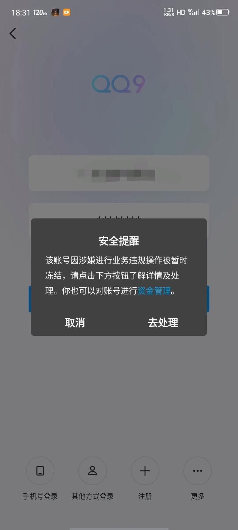 qq号码解除限制步骤详解 轻松解决账号异常问题