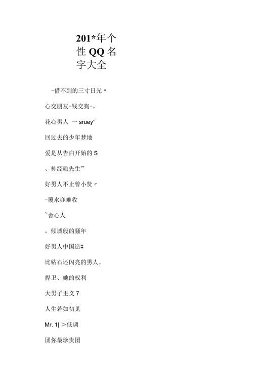 qq名字怎么加长 超实用技巧分享给你