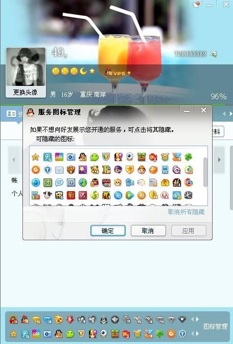 qq图标如何点亮 手把手教你操作不求人