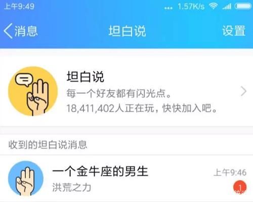 qq坦白说查看器靠谱吗 实测匿名消息查看效果