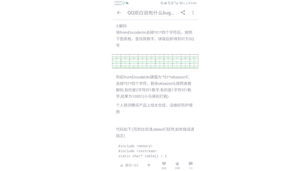 qq坦白说查看器靠谱吗 实测匿名消息查看效果