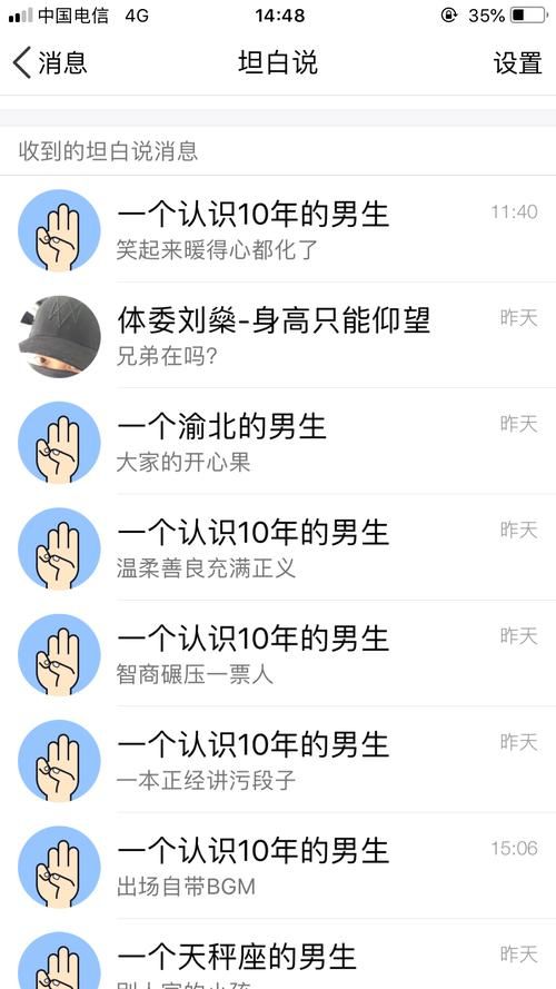 qq坦白说查看器靠谱吗 实测匿名消息查看效果
