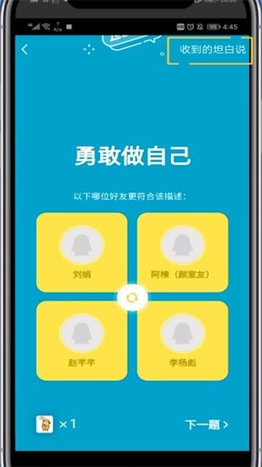 qq坦白说查看器靠谱吗 实测匿名消息查看效果