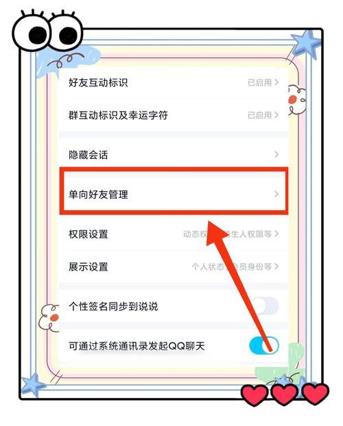 qq好友管理中心在哪设置 详细操作步骤分享