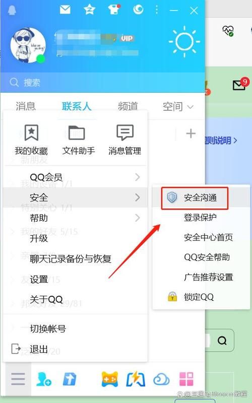 qq好友管理中心在哪设置 详细操作步骤分享