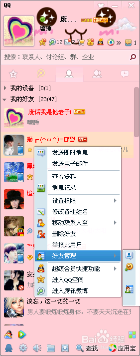 qq好友管理中心在哪设置 详细操作步骤分享