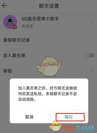 qq如何拉黑对方 快速学会屏蔽好友或陌生人的方法