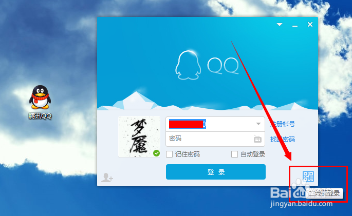 qq家园电脑登陆失败怎么办 解决方法大全