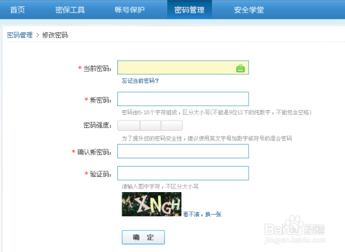 qq密码忘了怎么办修改qq密码中心教程