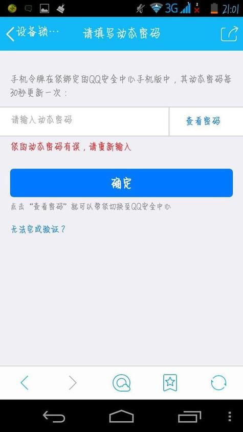 qq密码忘了怎么办修改qq密码中心教程