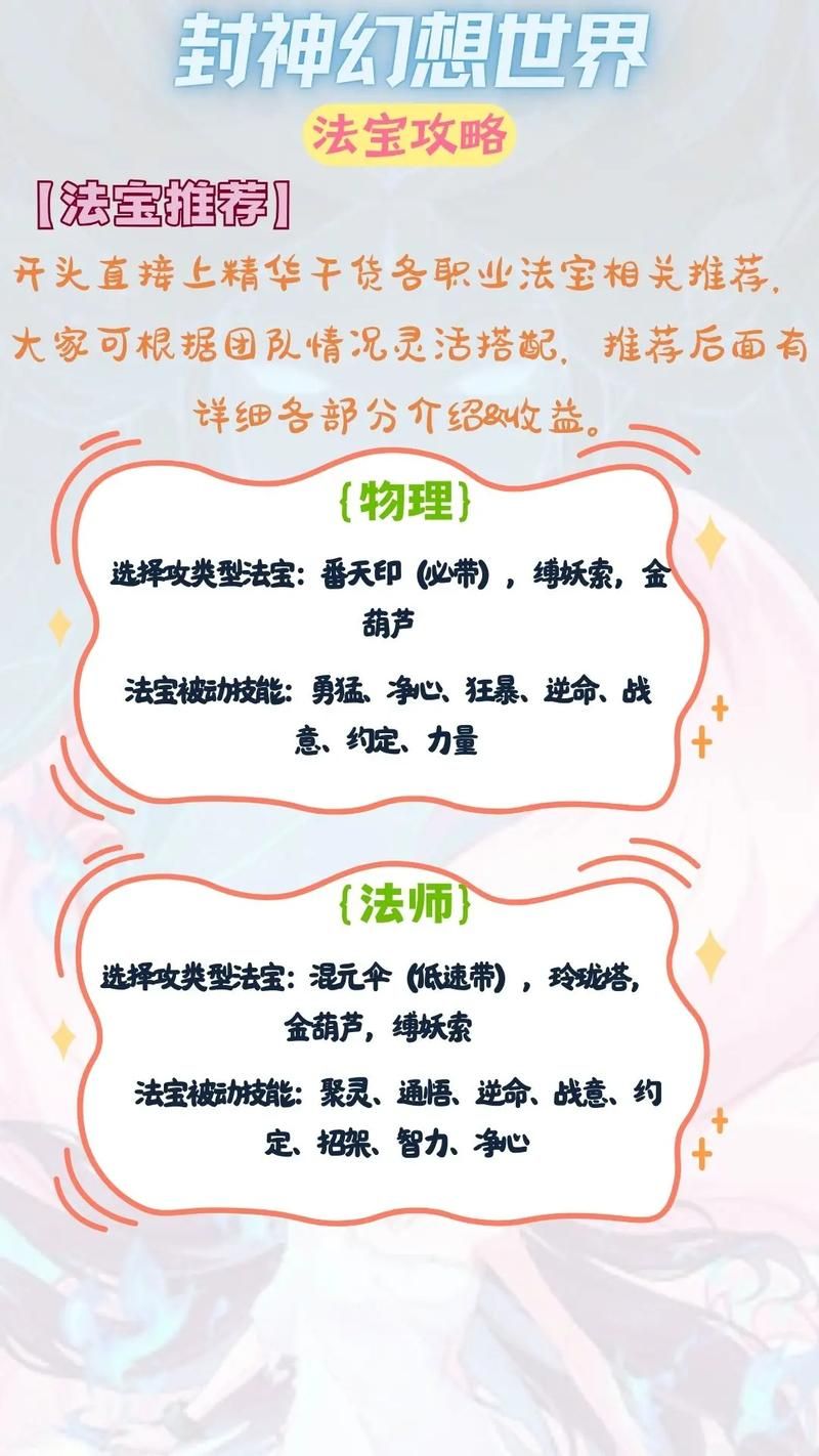 qq幻想世界法宝属性详解 哪个最适合你
