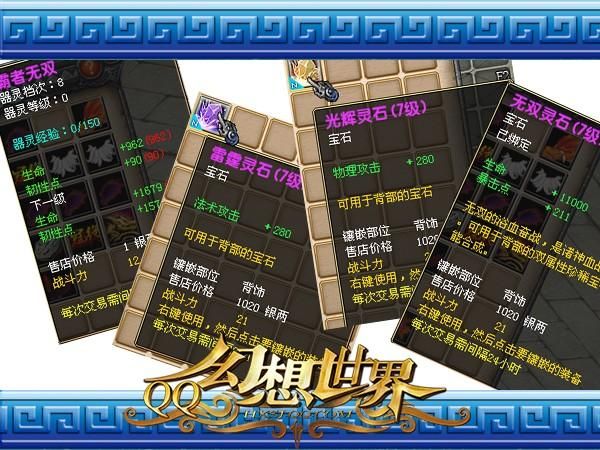 qq幻想世界法宝属性详解 哪个最适合你