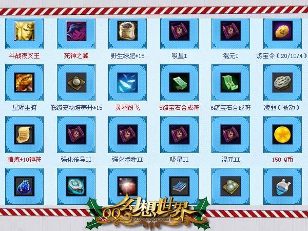 qq幻想世界法宝属性详解 哪个最适合你