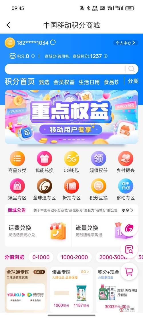 qq彩贝积分商城常见问题 你想知道的都在这里