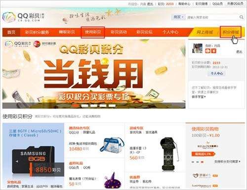 qq彩贝积分商城常见问题 你想知道的都在这里