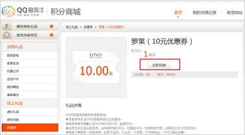 qq彩贝积分商城常见问题 你想知道的都在这里