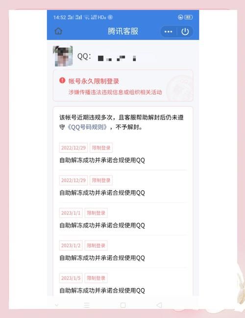 qq怎么解除限制 最新解封教程一看就会