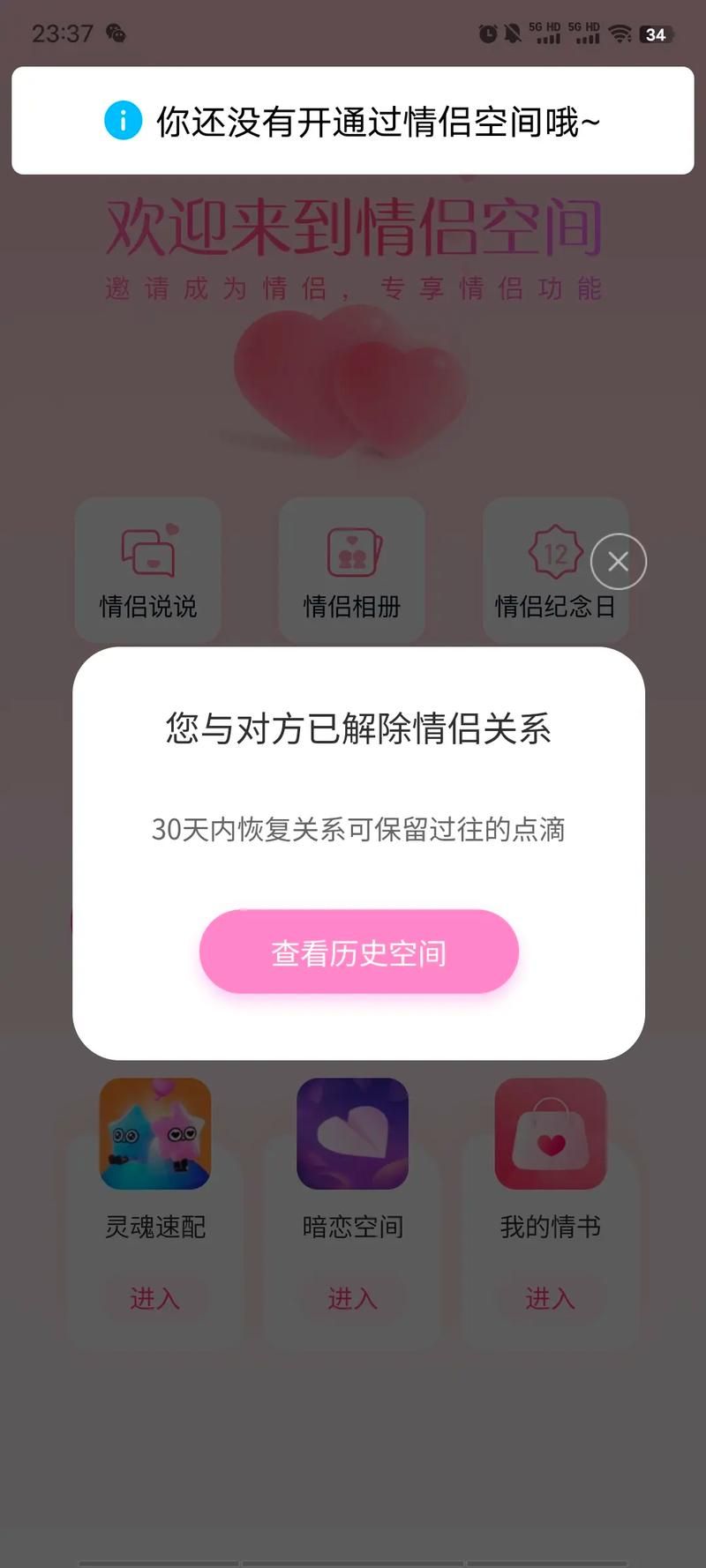 qq情侣空间在哪打开 最新版操作步骤详解