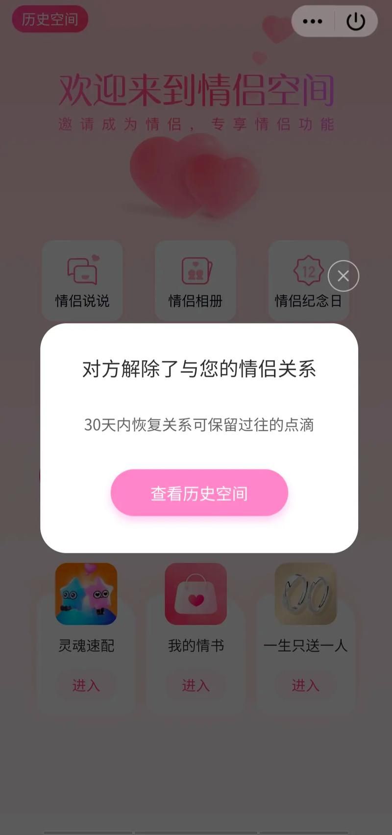 qq情侣空间在哪打开 最新版操作步骤详解
