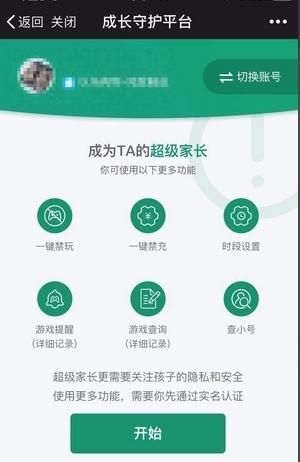 qq成长守护平台常见问题解答家长快速上手