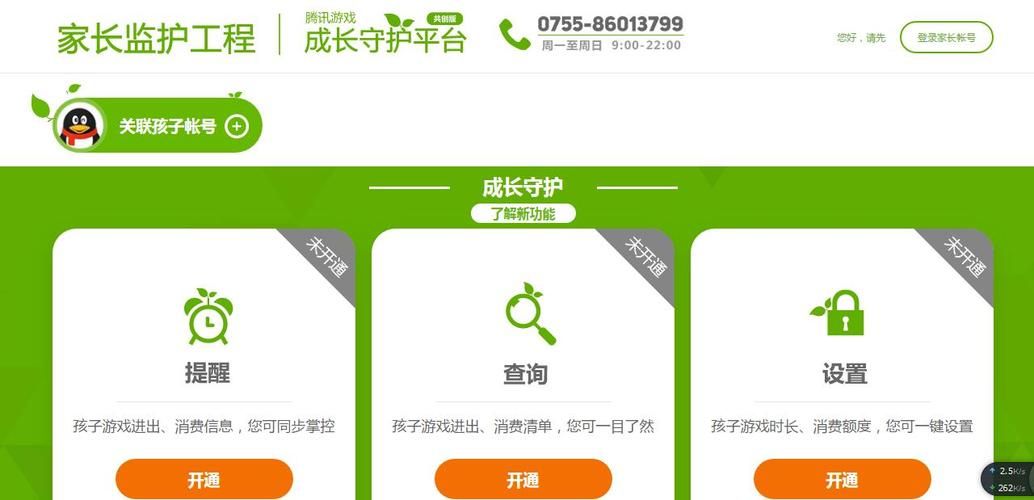 qq成长守护平台常见问题解答家长快速上手