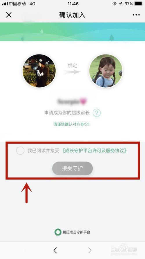 qq成长守护平台常见问题解答家长快速上手