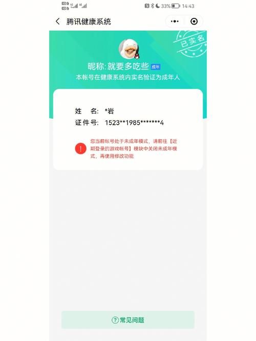 qq成长守护平台常见问题解答家长快速上手