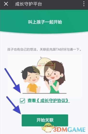 qq成长守护平台常见问题解答家长快速上手