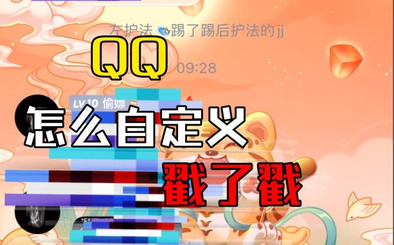 qq戳一戳自定义设置教程轻松学会修改方法
