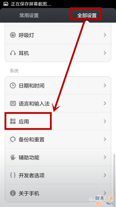 qq手机安全卫士怎么关闭 简单几步教你管理后台运行