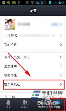 qq手机安全卫士怎么关闭 简单几步教你管理后台运行