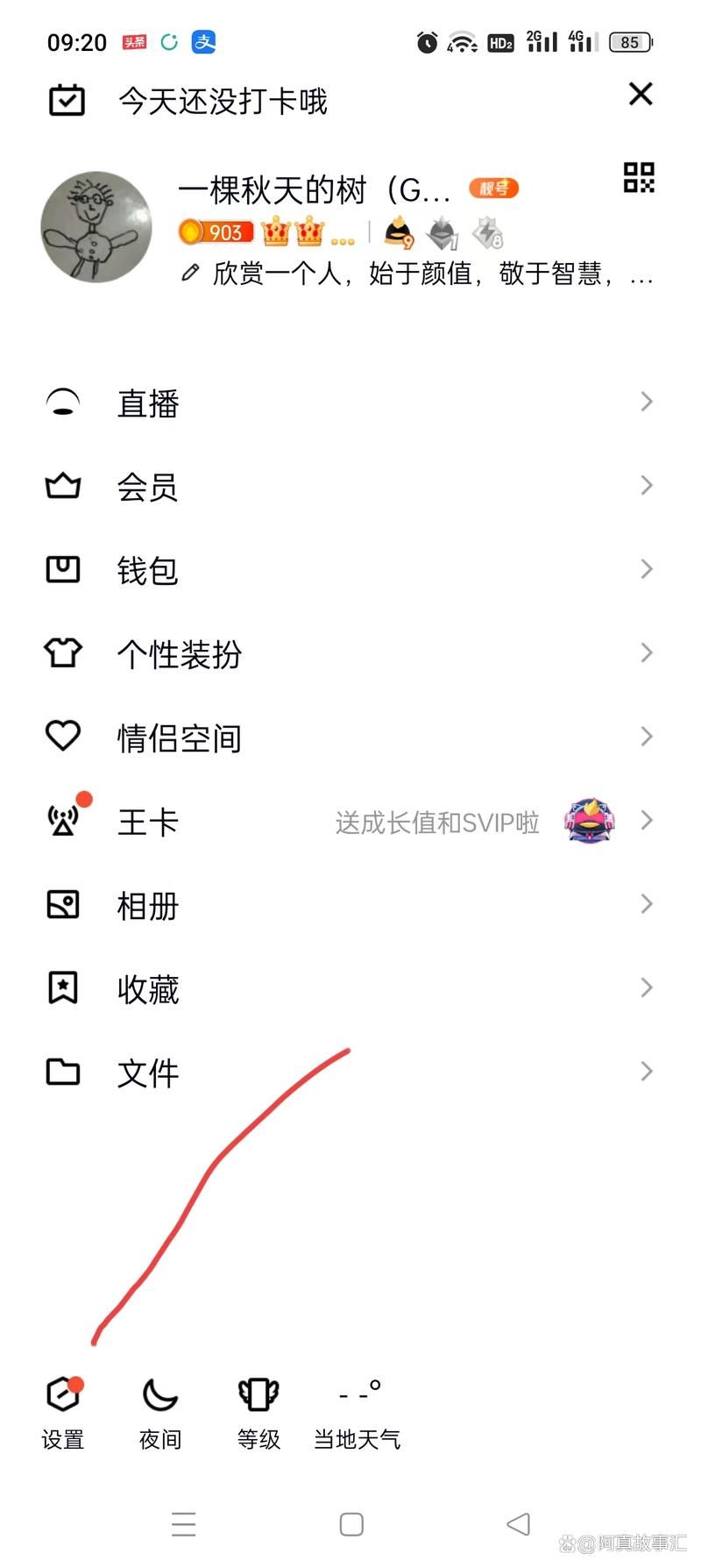 qq手机安全卫士怎么关闭 简单几步教你管理后台运行