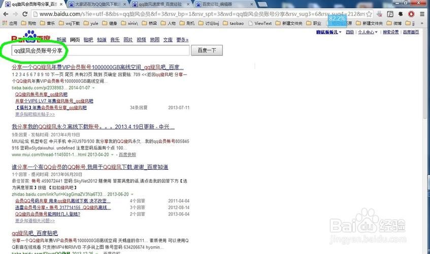 qq旋风会员账号安全吗 使用注意事项必看
